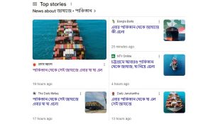পাকিস্তান থেকে পণ্য নিয়ে জাহাজ আসার খবর বড় হয়ে আসছে সংবাদমাধ্যমে।