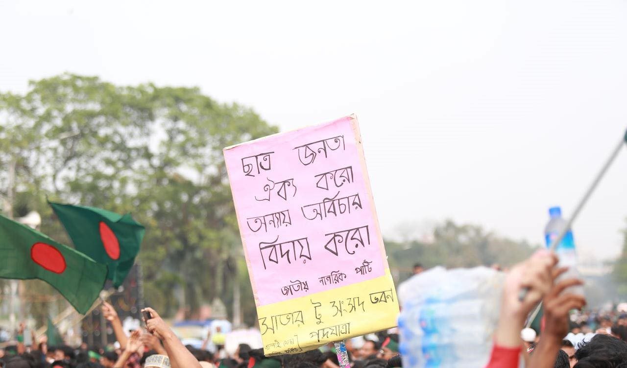 জাতীয় নাগরিক পার্টির আত্মপ্রকাশের সমাবেশে যারা এসেছিলেন, তাদের স্লোগানে-ফেস্টুনে দাবি আকাঙ্ক্ষা ছিল বৈষম্য অবসানের।