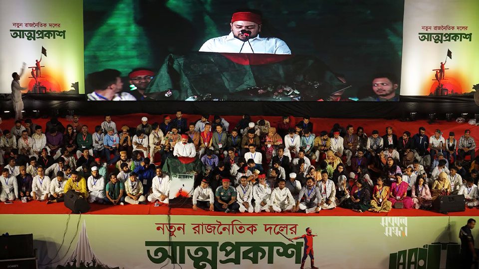 জাতীয় নাগরিক পার্টির আত্মপ্রকাশ অনুষ্ঠান হয় গত ২৮ ফেব্রুয়ারি। ছবি : হারুন অর রশীদ