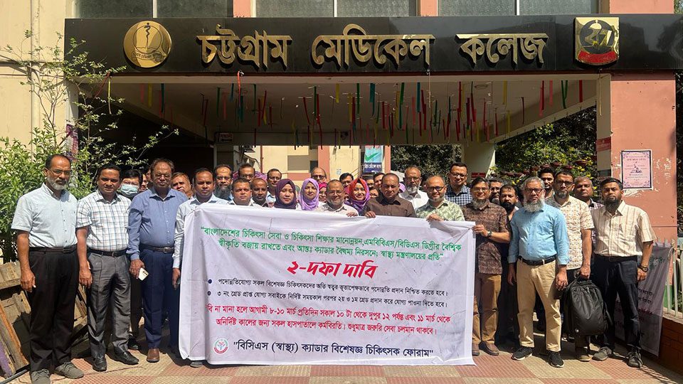 চট্টগ্রাম মেডিকেল কলেজের সামনে বিশেষজ্ঞ চিকিৎসকদের মৌন প্রতিবাদ।