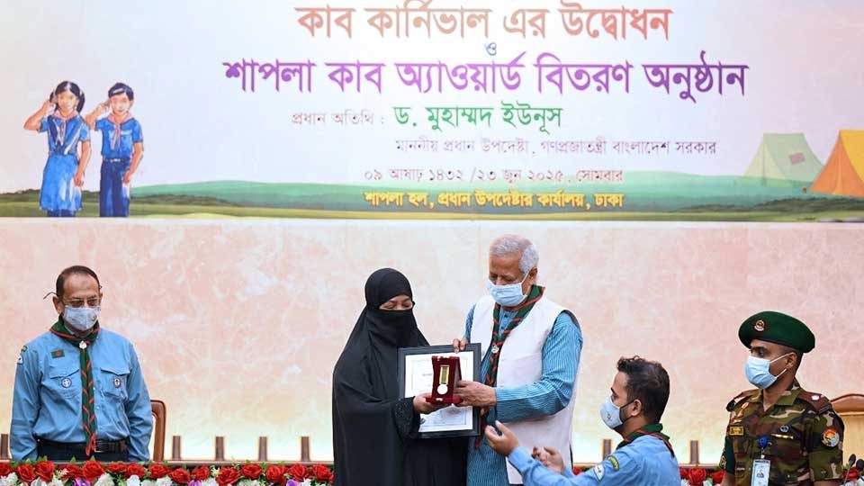 প্রধান উপদেষ্টা অধ্যাপক ড. মুহাম্মদ ইউনূস সোমবার ঢাকার তেজগাঁওয়ে তার কার্যালয়ের শাপলা হলে বাংলাদেশ স্কাউটস এর কাব কার্নিভালের উদ্বোধন ও শাপলা কাব অ্যাওয়ার্ড বিতরণ অনুষ্ঠানে প্রধান অতিথির বক্তব্য দেন। ছবি : প্রধান উপদেষ্টার ফেইসবুক