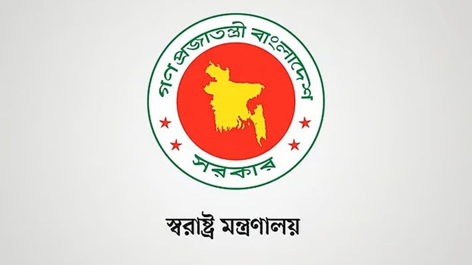 স্বরাষ্ট্র মন্ত্রণালয়ের লোগো